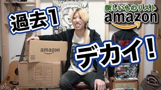 【開封】ツアー帰りで2箱届きました！Amazon欲しいものリストからのプレゼント開けま〜す！