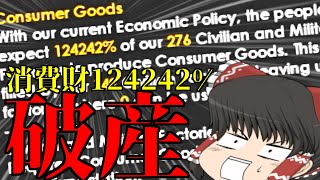【HOI4】破 産 し ち ゃ っ た ! (東インド会社)【ゆっくり実況】