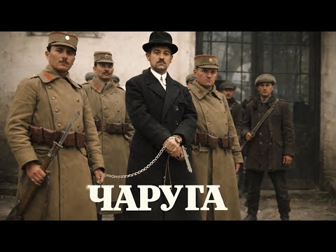 Kako je uhapšen Čaruga 