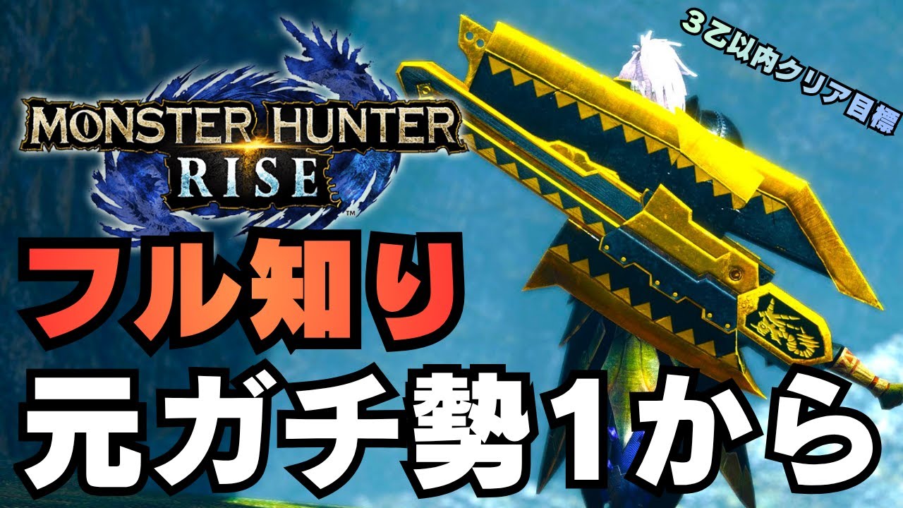 🔴#1 スラアクが神武器だった作品を里クエから攻略【PS版/モンハンライズ/サンブレイク】