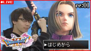 【ドラクエ11s】1) T゙w゙i゙t゙t゙e゙r゙壊゙れ゙だ！゙　ずっとやりたかった神ゲーやるぞ！※ネタバレあり(ネタバレしていいよって意味じゃない)