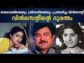 ജയഭാരതിയെയും ശ്രീദേവിയെയും പ്രണയിച�