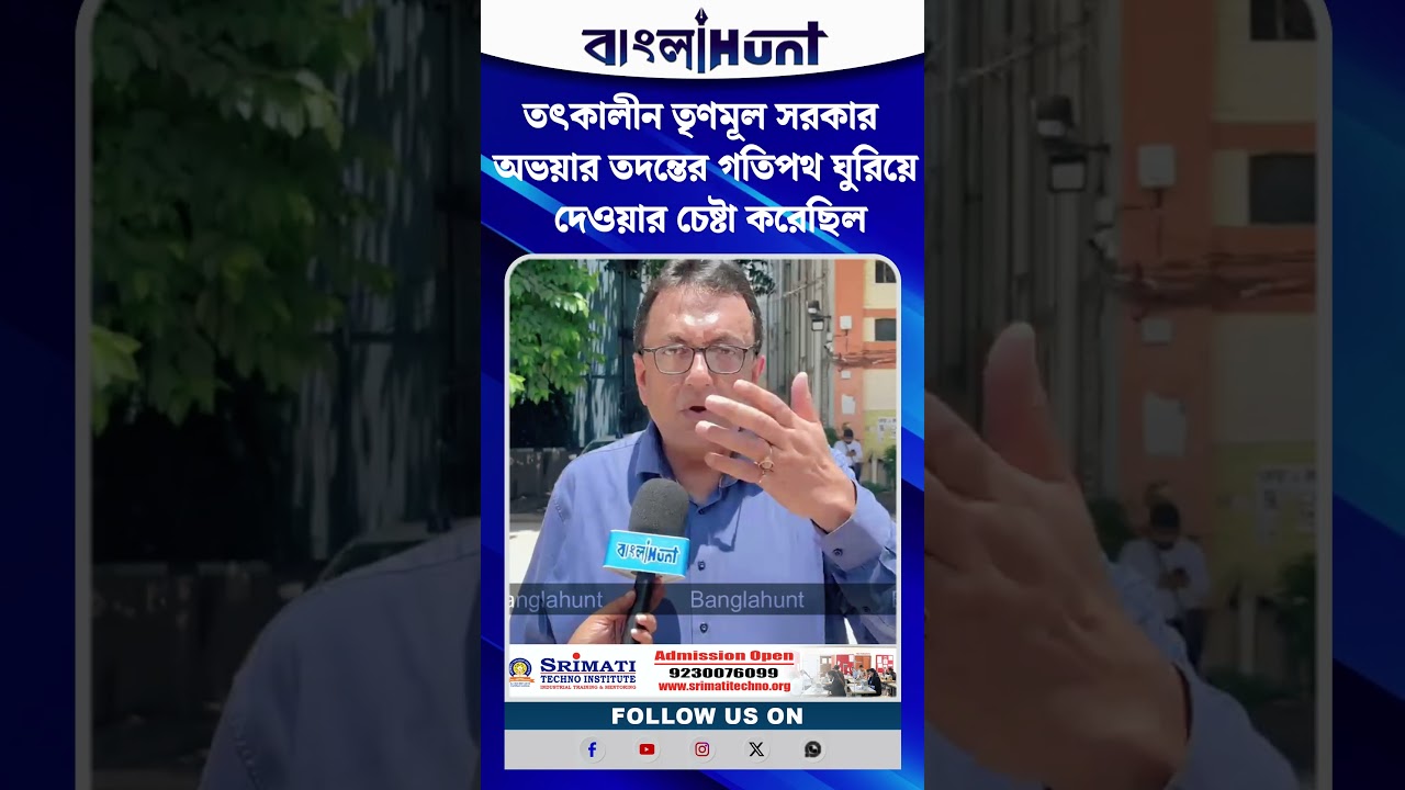 'তৃণমূল সরকার অভয়ার তদন্তের গতিপথ ঘুরিয়ে দেওয়ার চেষ্টা করেছিল'- বিস্ফোরক দাবি শান্তনু সেনের
