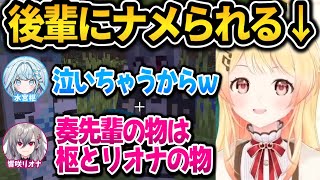 後輩2人から完全に舐められてる奏ｗ【ホロライブ切り抜き/音乃瀬奏】