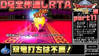 【解説付き】DQ全ナンバリングタイトルRTA 69:47:39 part85（3DS版DQ8編part11）
