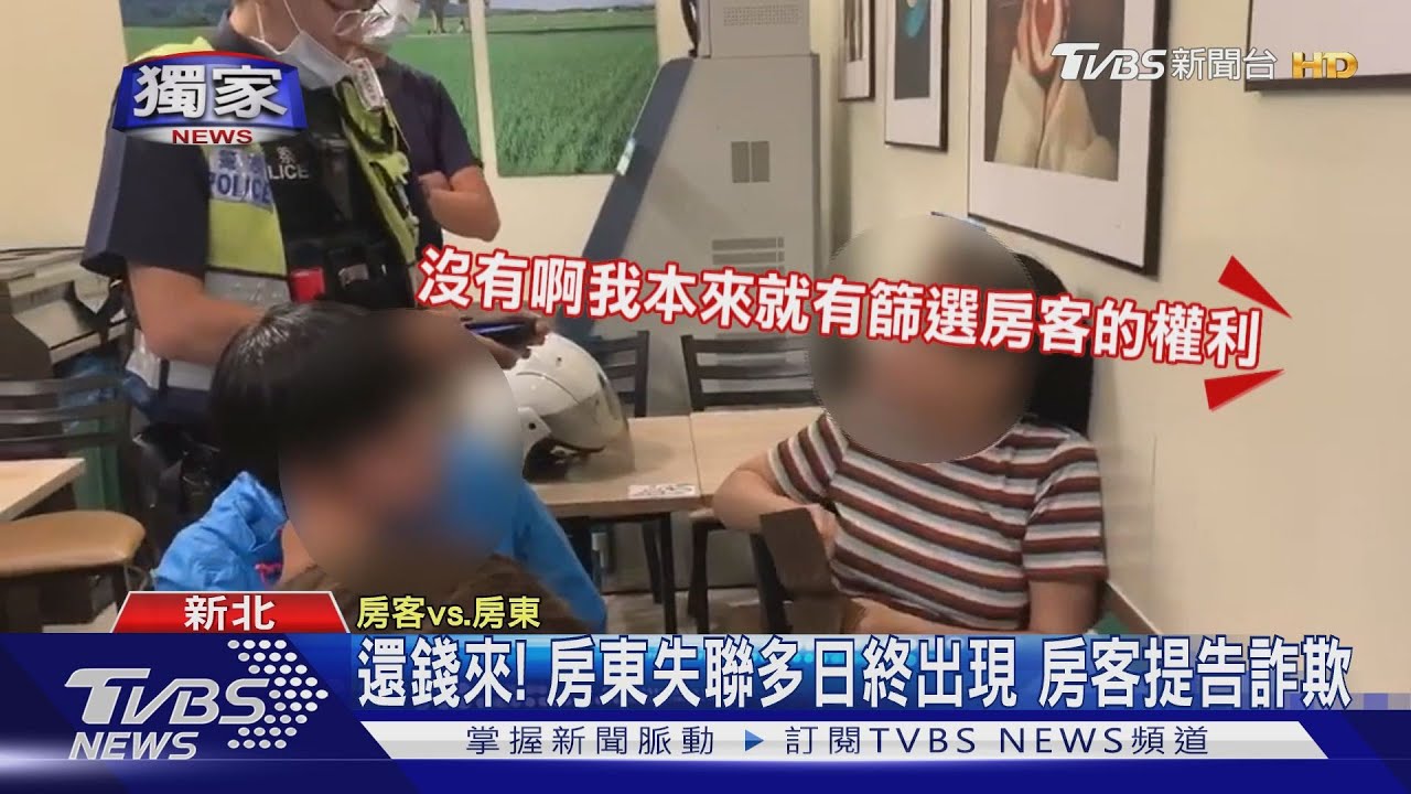 一屋多租還狡辯! 房東:我有篩選租客權利