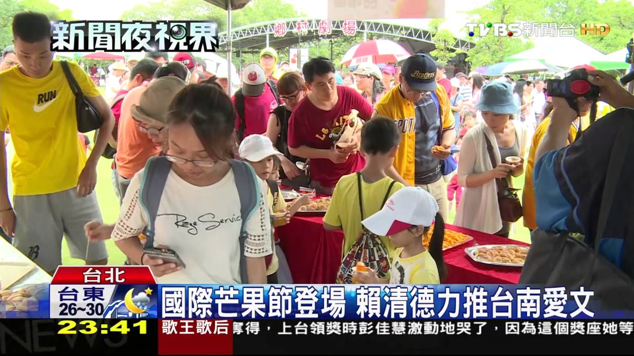 國際芒果節登場 賴清德力推台南愛文