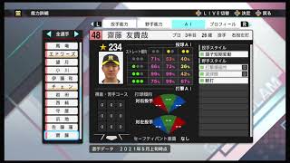 【プロスピ2021】 阪神タイガース 選手能力データ  【プロ野球スピリッツ2021】 〈プロスピAのPS4版