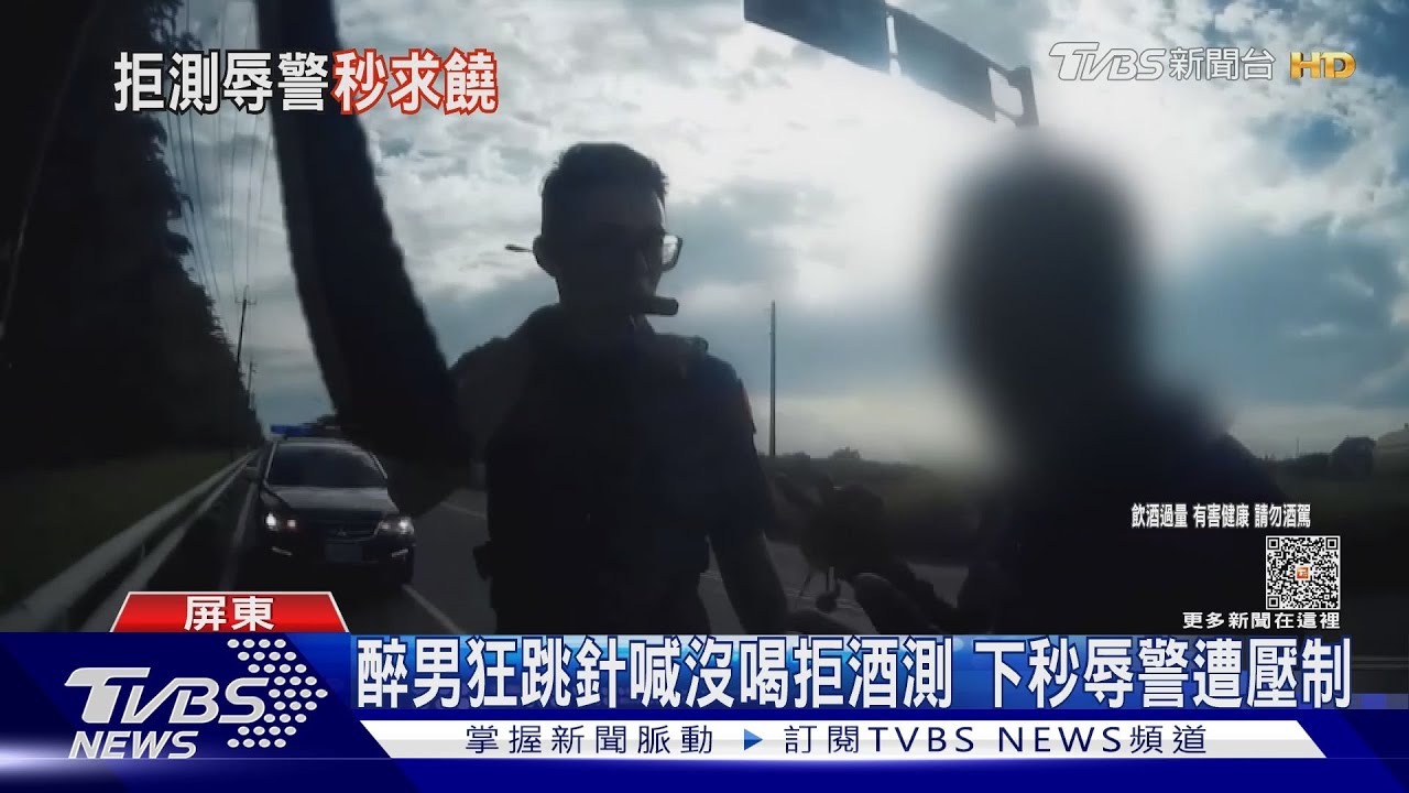 渾身酒味狂跳針!醉男頻喊我沒喝 下秒拒測辱警遭壓制