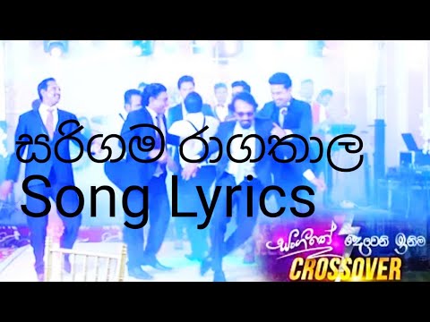 sarigama ragathala song lyrics