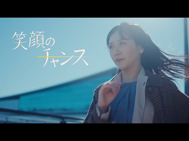 瀬戸内をPRするために私たちができるのは歌とダンスと最高の笑顔! ビジネススーツを身に纏いサミットで全力プレゼン! STU48 瀬戸内PR部隊 Season2のオリジナル楽曲「笑顔のチャンス」ミュージックビデオプレミア公開! 4 YouTubeサムネイル