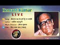 Beqarar Kar Ke Hamein Yu Na Jaiyein - Hemant Kumar LIVE