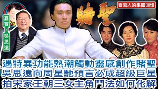 Re: [討論] 賭神三人沒一起拍一部是港片遺珠之憾？