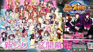 ラブライブフェス記念コンティニューのバワプロ監督試合実況放送