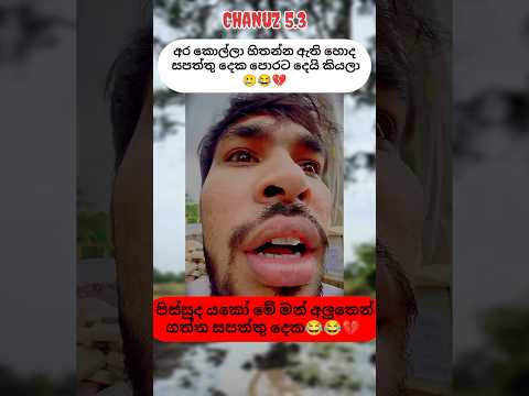 උබ නිකන් පයින් පලයන්😂💔🥲#funny #comedy #korean #whatsappstatus #dance #tranding #shorts