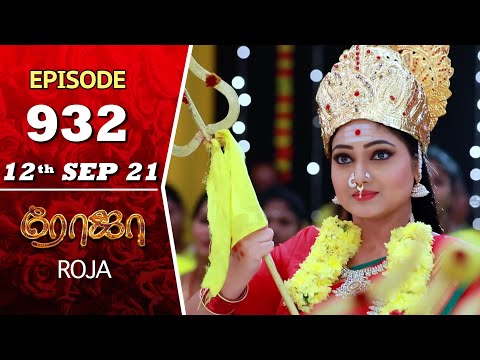 ROJA Serial | Episode 932 | 12th Sep 2021 | Priyanka | Sibbu Suryan | Saregama TV Shows Tamil
