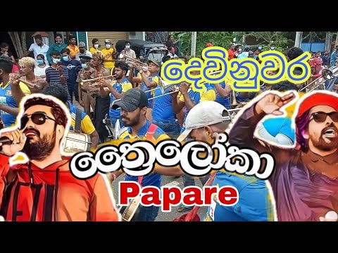 Thrailoke Vijaya Pathra (ත්‍රෛලෝකා ) Devinuwara kawadi 2022