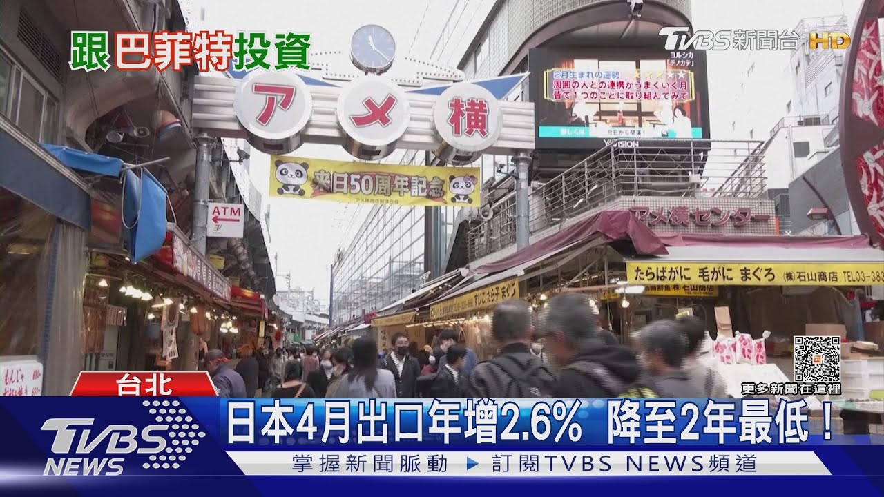 日本經濟走出失落三十年? 股神巴菲特看好日股加碼投資!