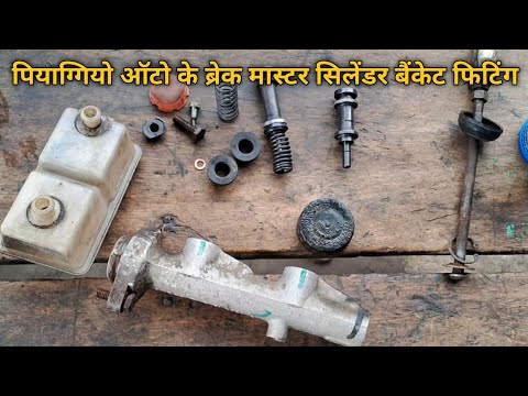 Piaggio Auto Brake Master Cylinder Fitting | Full Guide Step by Step