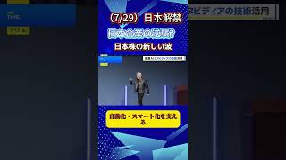 #株式 #日本株 #株式投資 #投資初心者 #資産運用 #高配当株 #成長株 #デイトレード #高配当株 #新NISA #日経平均