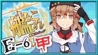 【女性実況】女性提督の2018年冬イベント捷号決戦！邀撃、レイテ沖海戦(後篇)【艦これE6(甲)攻略】