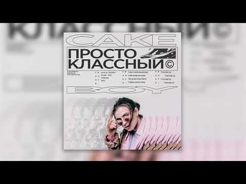 Video thumbnail for ПРОСТО КЛАССНЫЙ (JUST COOL)