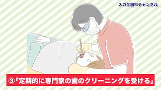 医療法人社団　スガタ歯科医院