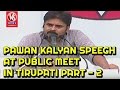 Pawan Kalyan Speech At Public Meet In Tirupati Part 2 V6 News