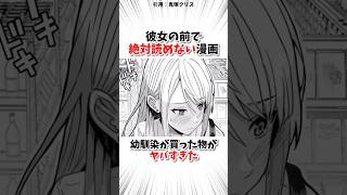 幼馴染が買った物がヤバすぎた… #おすすめ漫画紹介 #shorts