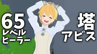 【マビノギモバイル】６５レベルヒーラーの塔＆アビス！（ダンバートン鯖）【NEXON】【マビモバ】