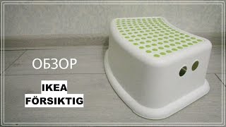 IKEA Табурет Фёрсиктиг (602.484.18) - відео 1