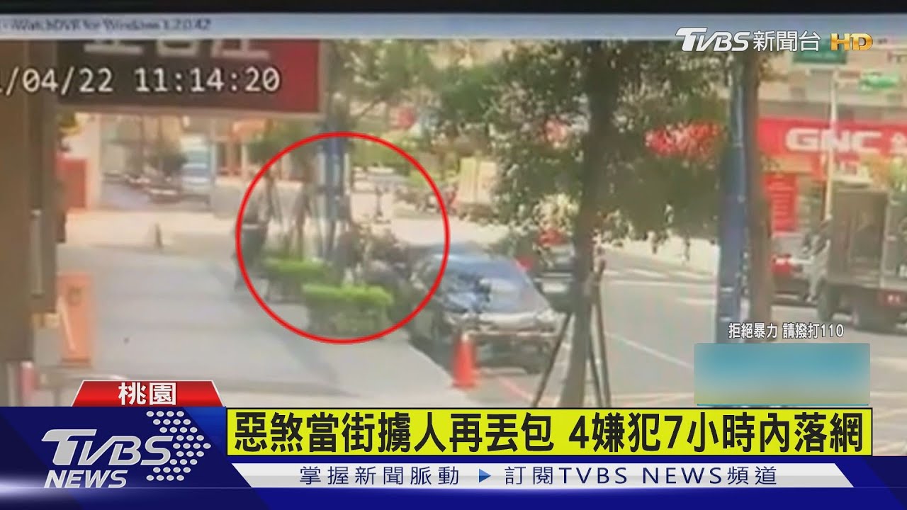 惡煞當街擄人再丟包 4嫌犯7小時內落網