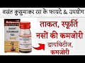 Vasant Kusumakar Ras Benefits Dosage Side Effects In Hindi वसंत कुसुमाकर र