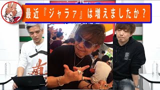 【FF14】最近『ジャラァ』は増えましたか？【FF14切り抜き/吉田直樹】