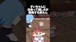 【手描き】あほ毛で攻撃する赤たん【 #ホロ金策サバイバル2 /さくらみこ/星街すいせい/鷹嶺ルイ/ホロライブ切り抜き】