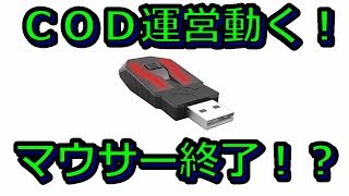 【ＢＯ４実況】神対応！ＣＯＤ運営動く！次回作コンバーターマウサー終了！？part67【シロー】