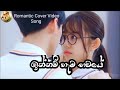 Innam Hema Bawaye Dilki Iresha