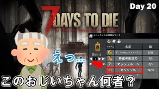 【7Days to Die】一回死んだら最初から　~Day 20~