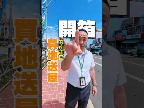 竹南鎮-新博愛段住宅用地出售 第1張共6張