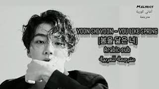YOON SHI YOON – You&#39;re LIKE SPRING(봄을 닮은 너)Arabic sub (مترجمة للعربية)