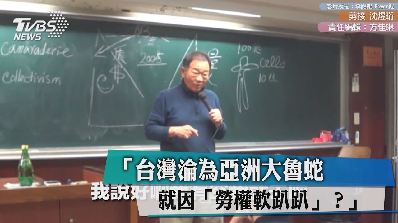 台灣淪為亞洲大魯蛇 就因「勞權軟趴趴」?