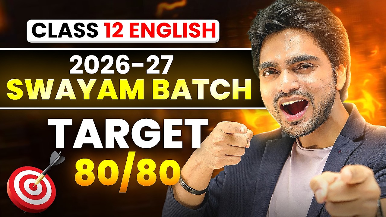 🔥 Class 12th English में 80/80 Marks के लिए यह करें | Dear Sir की Complete Strategy 🔥 | SWAYAM BATCH