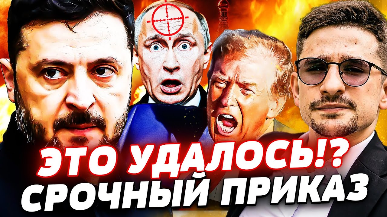 ❗СРОЧНО! АБСОЛЮТНЫЙ ПЕРЕЛОМ?! ДАЖЕ ТРАМП НЕ ЖДАЛ ТАКОГО ИСХОДА! ВСУ ПРОРВАЛИ?