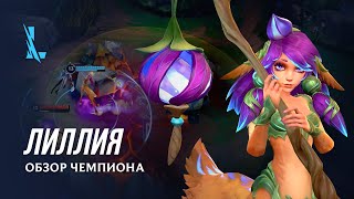 Праздник цветения начался в League of Legends: Wild Rift — К чемпионам присоединилась Лиллия