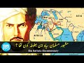 Ibn Battuta Kon Tha - Muslim Explorer Ibn Battuta Documentary in Urdu/Hindi