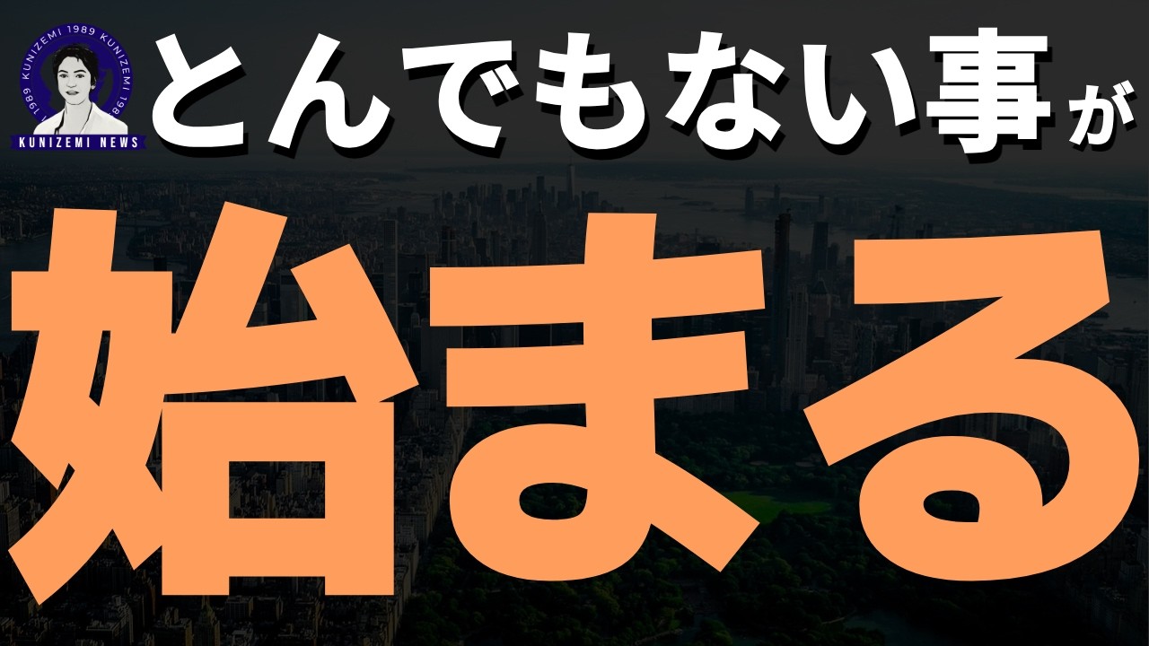 【重要】とんでもない事になりました。