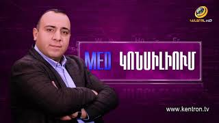 MED կոնսիլիում 16.11.2021