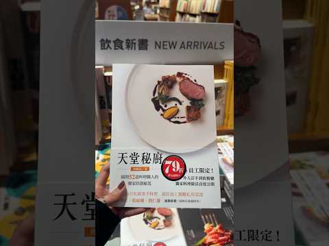 普橘島新書上市 《天堂秘廚》?揭開52道料理職人的獨家原創秘笈！#gamaisland#普橘島#私廚#gamania#美食#料理#food#食譜書#食譜#書#recipe#cookbook