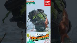 スプラトゥーン レイダース 「バクダン」