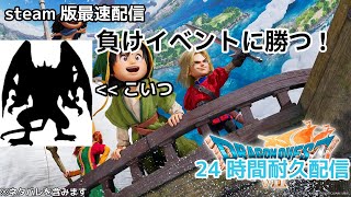 【DQ7R】 竜王倒すぞ！！